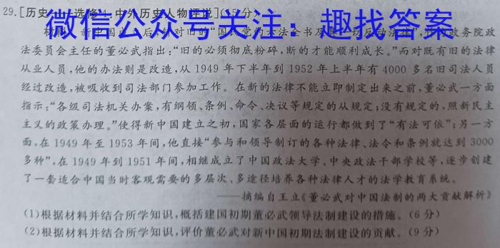豫智教育 2024年河南省中招权威预测模拟试卷(三)3历史试卷答案