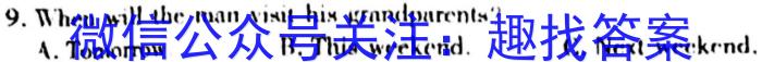 学林教育 2023~2024学年度九年级全年教学质量检测试题(卷)英语试卷答案