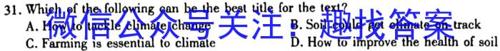 九师联盟 2023~2024学年高三核心模拟卷(下)(一)英语试卷答案