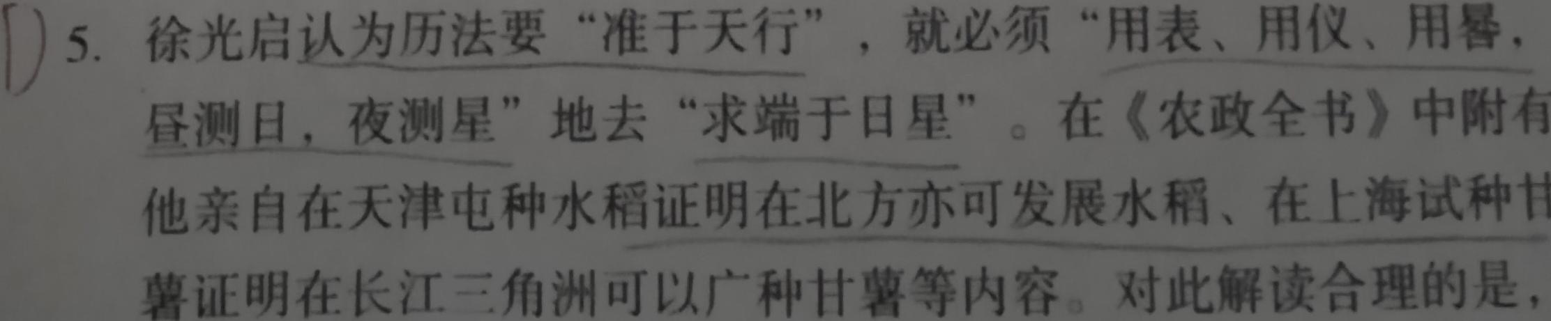 [今日更新]江西省2023-2024学年下学期高二年级4月联考历史试卷答案