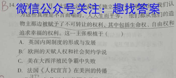 ［高一年级］乌江新高考协作体2023-2024学年（下）第一阶段性学业质量联合调研抽测政治1