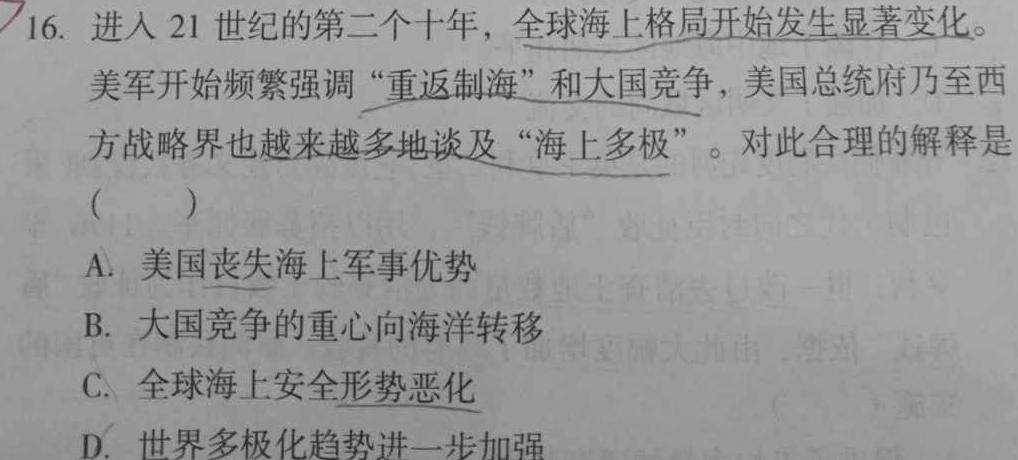 [今日更新]高二年级2023-2024学年度第二学期考试（24556B）历史试卷答案