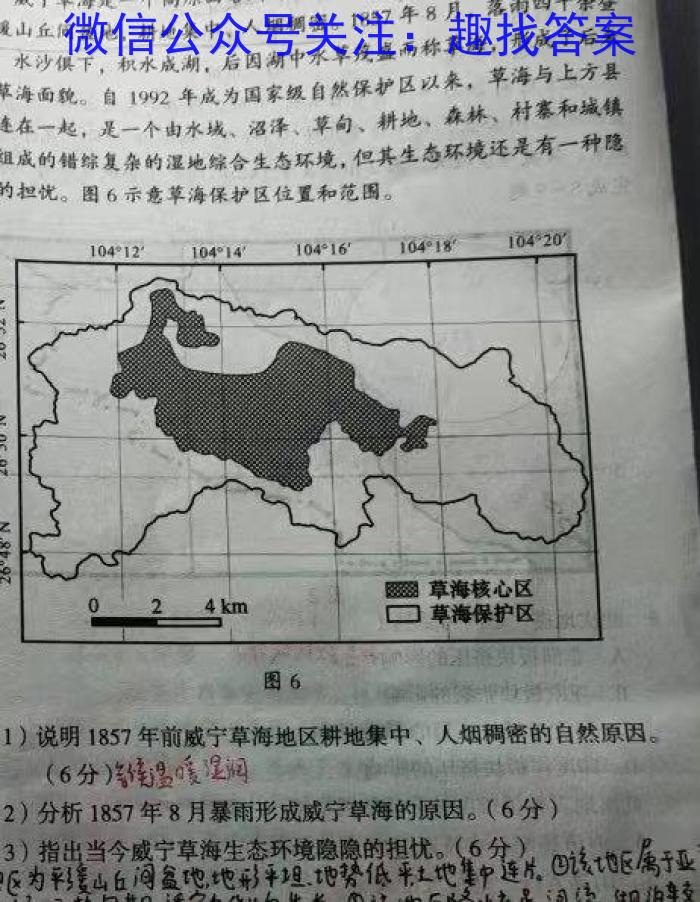 江西省2024年初中学业水平考试样卷试题卷（六）地理试卷答案