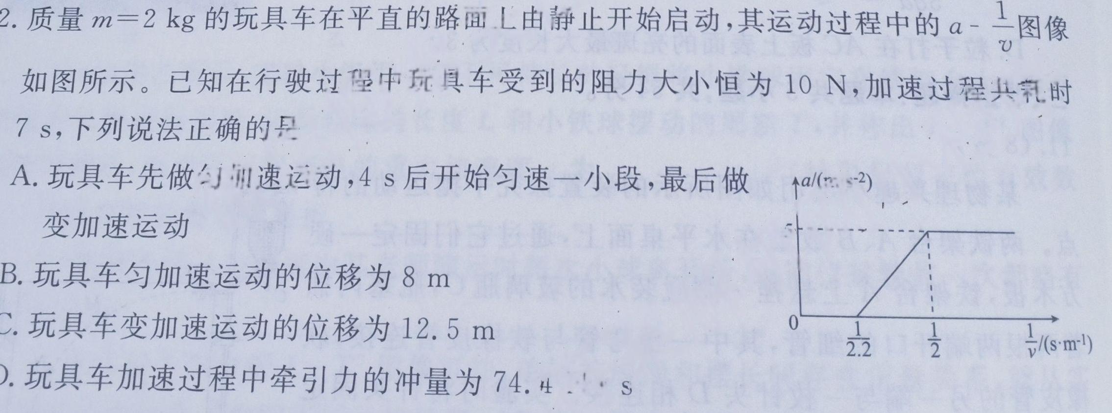 炎德英才大联考雅礼中学2024届高三月考六物理试题.