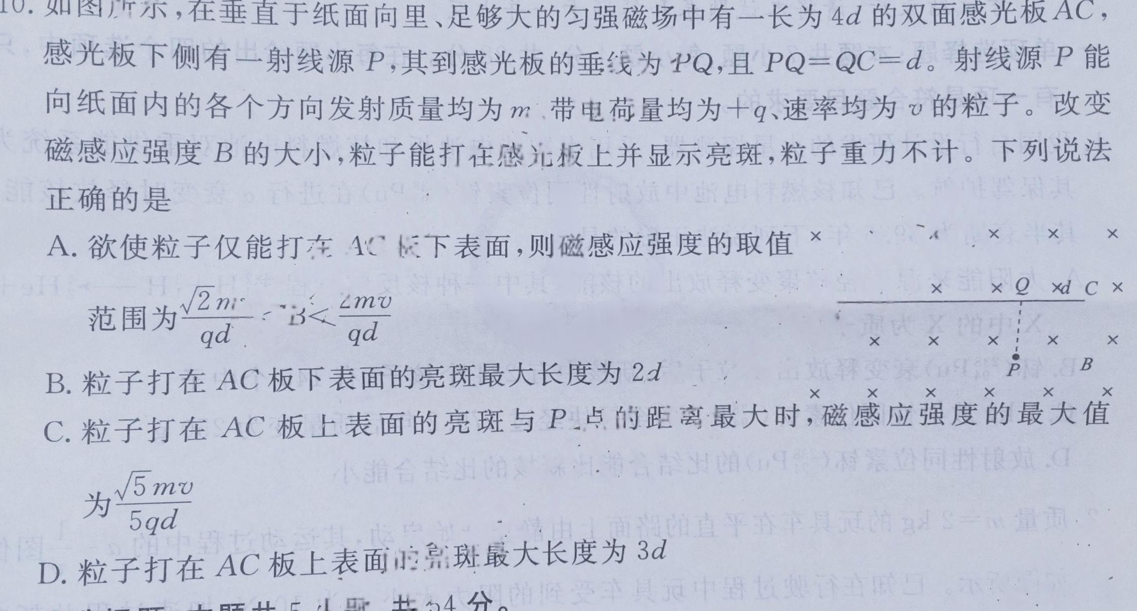 [今日更新]2024年河北省初中毕业生升学文化课模拟考试（冲刺二）.物理试卷答案