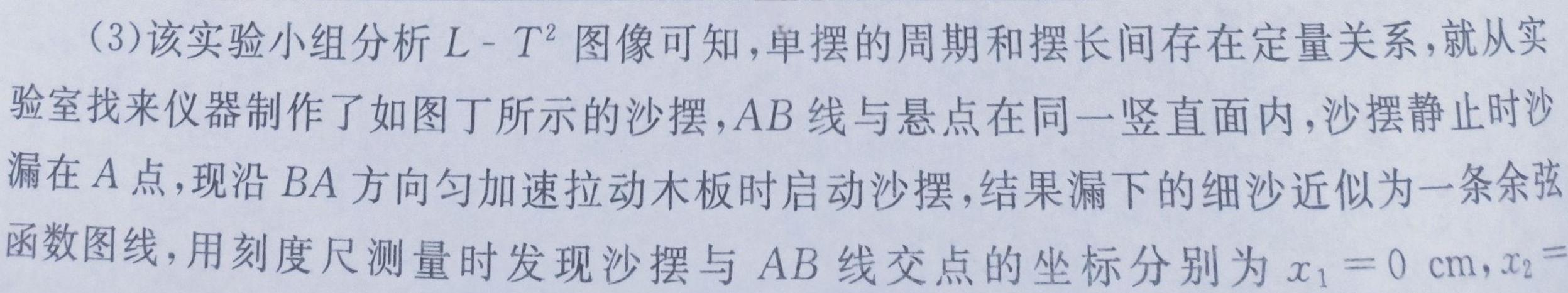 [今日更新][广东二模]2024年普通高等学校招生全国统一考试模拟测试(二).物理试卷答案