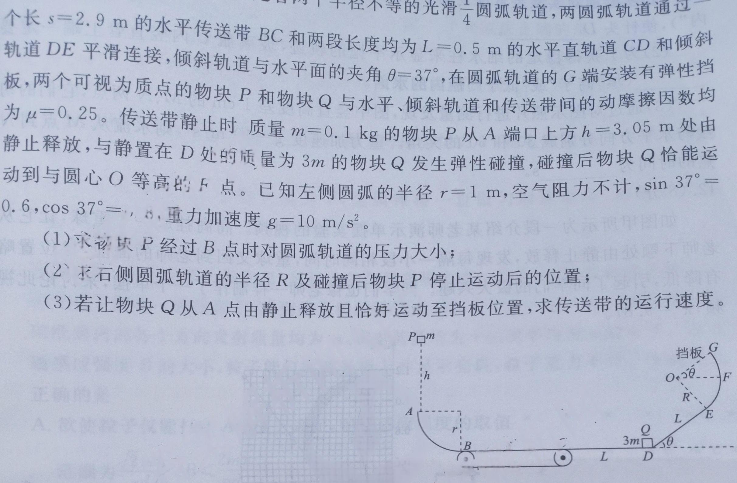 [今日更新]广东省衡水金卷2024届高三12月大联考.物理试卷答案