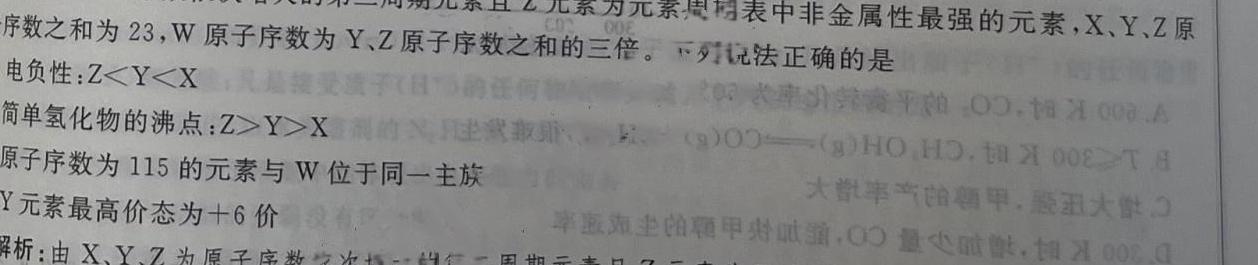【热荐】天一大联考 安徽省2023-2024学年(上)高二冬季阶段性检测化学