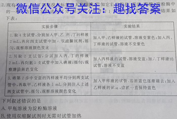 2024届衡中同卷调研卷新教材版A (二)生物学试题答案