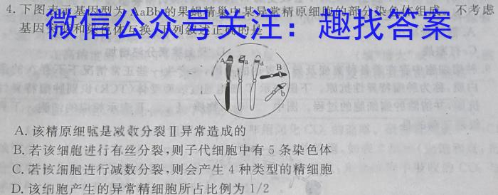 湖北省"腾·云"联盟2023-2024学年高二年级下学期5月联考生物学试题答案