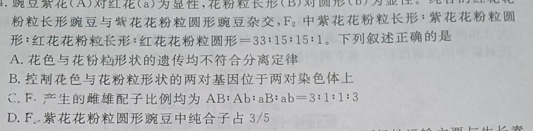 江淮名校2023-2024学年高一年级下学期开学考生物学部分