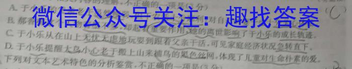 [师大名师金卷]2024年陕西省初中学业水平考试模拟卷(一)1语文