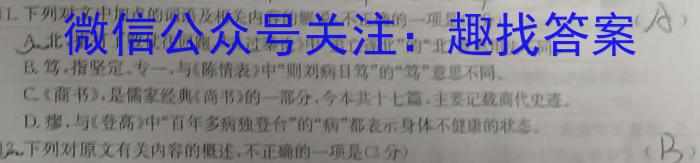 常州市教育学会高一年级学业水平监测(2024.1)/语文