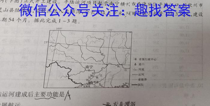 2024届陕西省七年级学业水平质量监测(双倒三角形)地理试卷答案