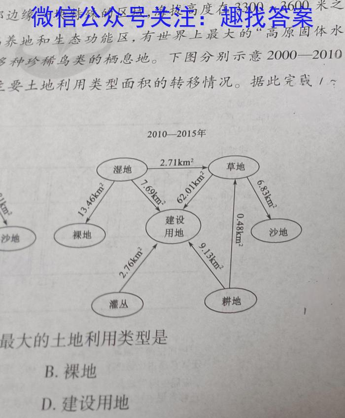 山西省2023-2024学年度七年级第二学期学业质量评估试题(四)地理试卷答案