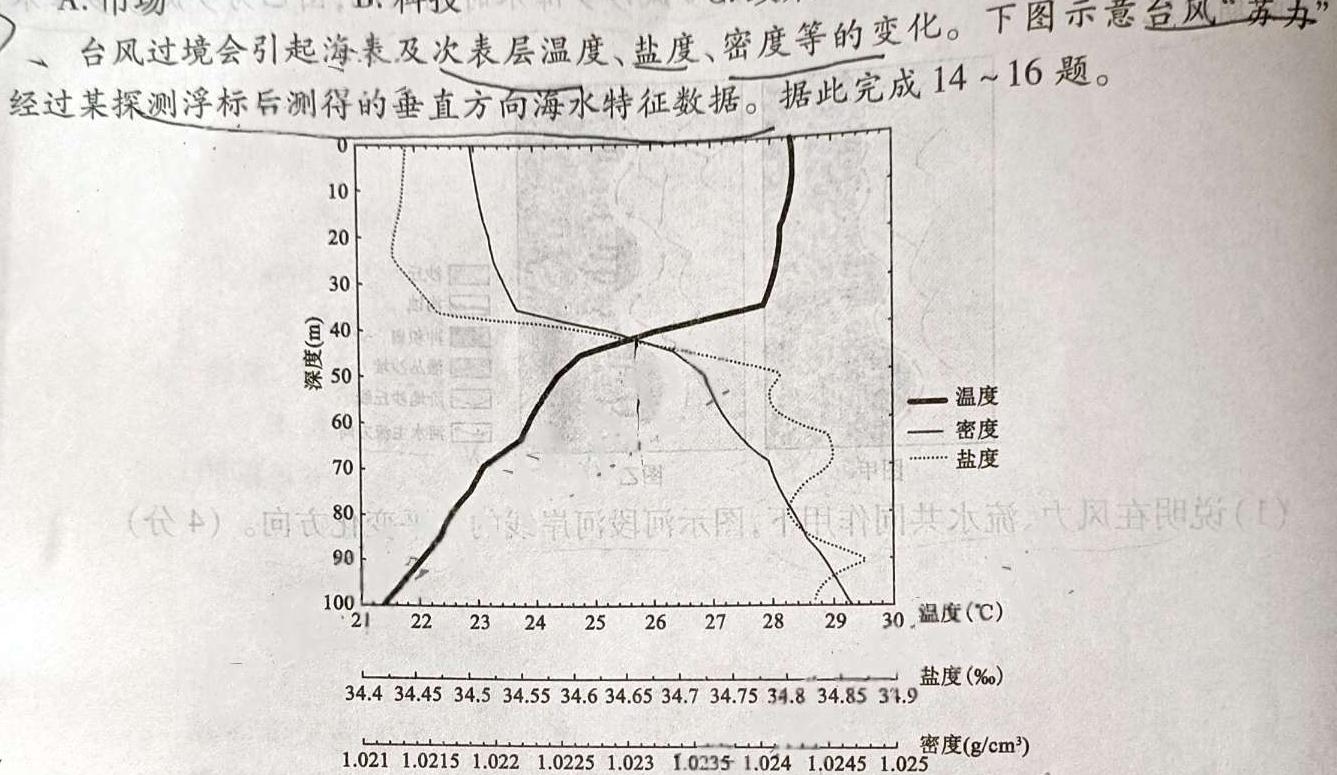 2024年江西省吉安市高一下学期期末教学质量检测(2024.6)地理试卷答案。