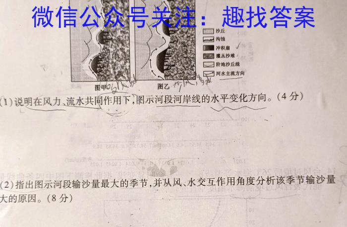 陕西省2024年九年级第六次月考联考地理试卷答案