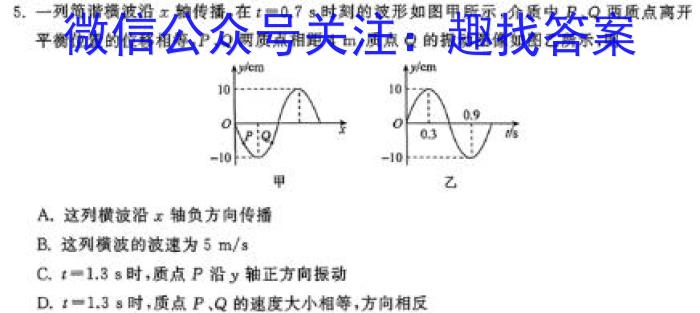 鼎成大联考2024年河南省普通高中招生考试（四）物理试卷答案