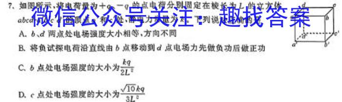 河南省新乡市2023-2024学年度高二年级上学期12月联考物理试卷答案