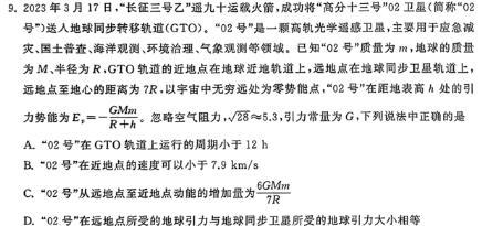 [今日更新]甘肃省2024年新高考联考卷（2024.4.9）.物理试卷答案