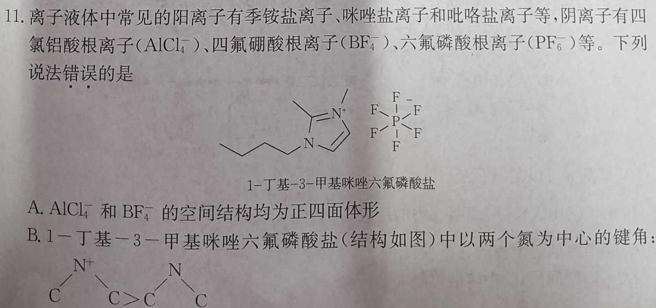 【热荐】贵州省2024届高三年级上学期12月联考化学