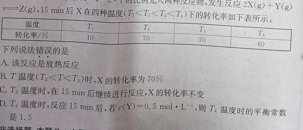 【热荐】广东省衡水金卷2024届高三12月大联考化学