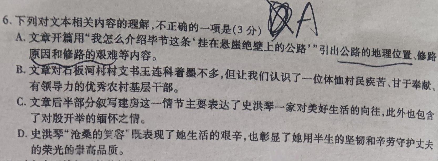 [今日更新]桂柳文化 2024届高三桂柳鸿图信息冲刺金卷(六)6语文试卷答案