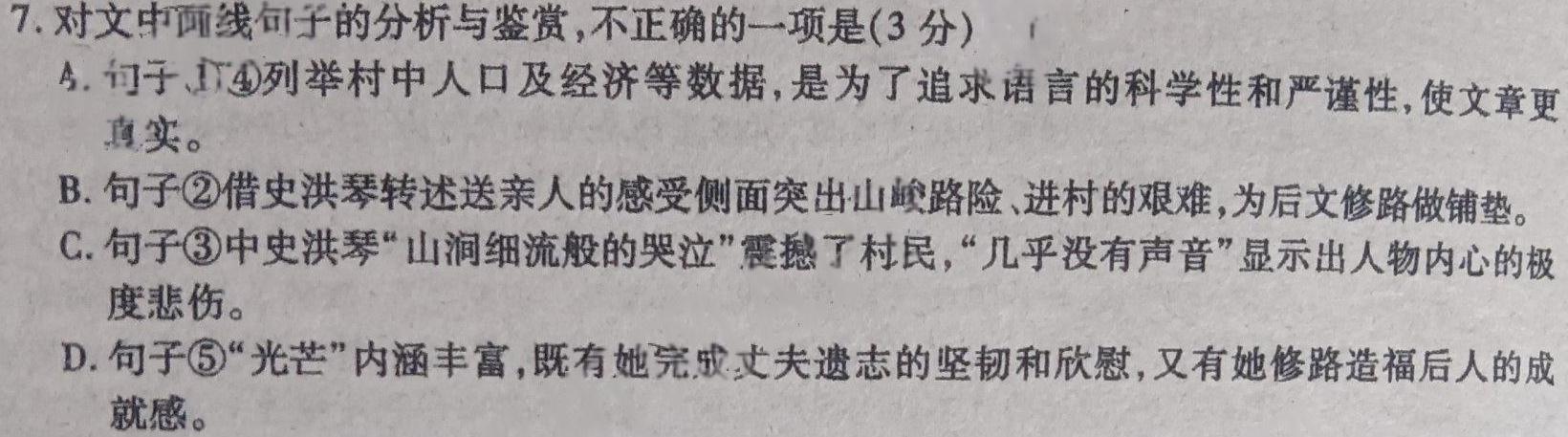 吕梁市2023-2024学年高二第一学期期末调研测试(2024.1)语文