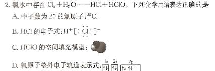 【热荐】河南省名校联盟2024年高一下测试(3月)化学