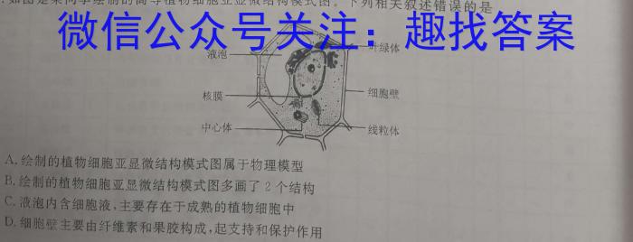 内部资料·加速高升鼎新卷2024年安徽省初中学业水平模拟考试（A卷）生物学试题答案