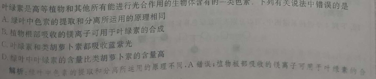 启光教育2024年河北省初中学业水平摸底考试八年级(启光教育2024.3)生物学部分