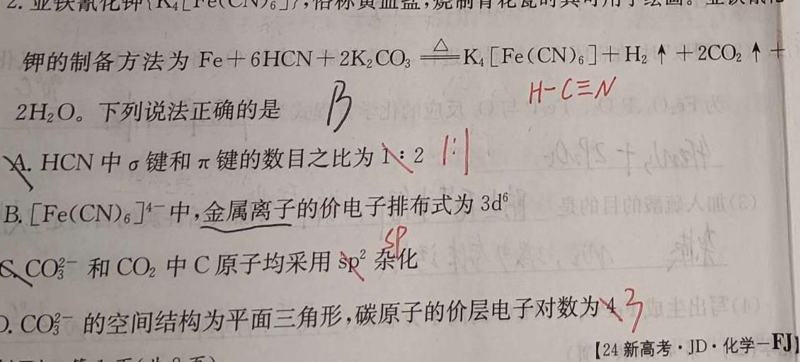 【热荐】吉林省2024届高三2月联考化学