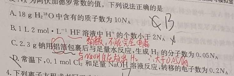 【热荐】湖南省娄底市2023年下学期高三质量检测化学