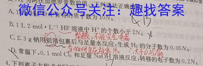 [启光教育]2024年普通高等学校招生全国统一模拟考试 新高考(2024.4)化学