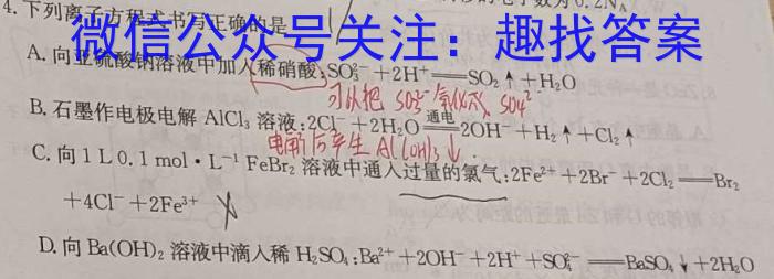 32024年普通高等学校招生全国统一考试内参模拟测试卷(六)6化学试题