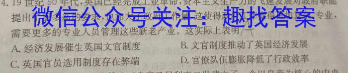 2024年普通高等学校招生全国统一考试冲刺金卷(六)6历史试题答案