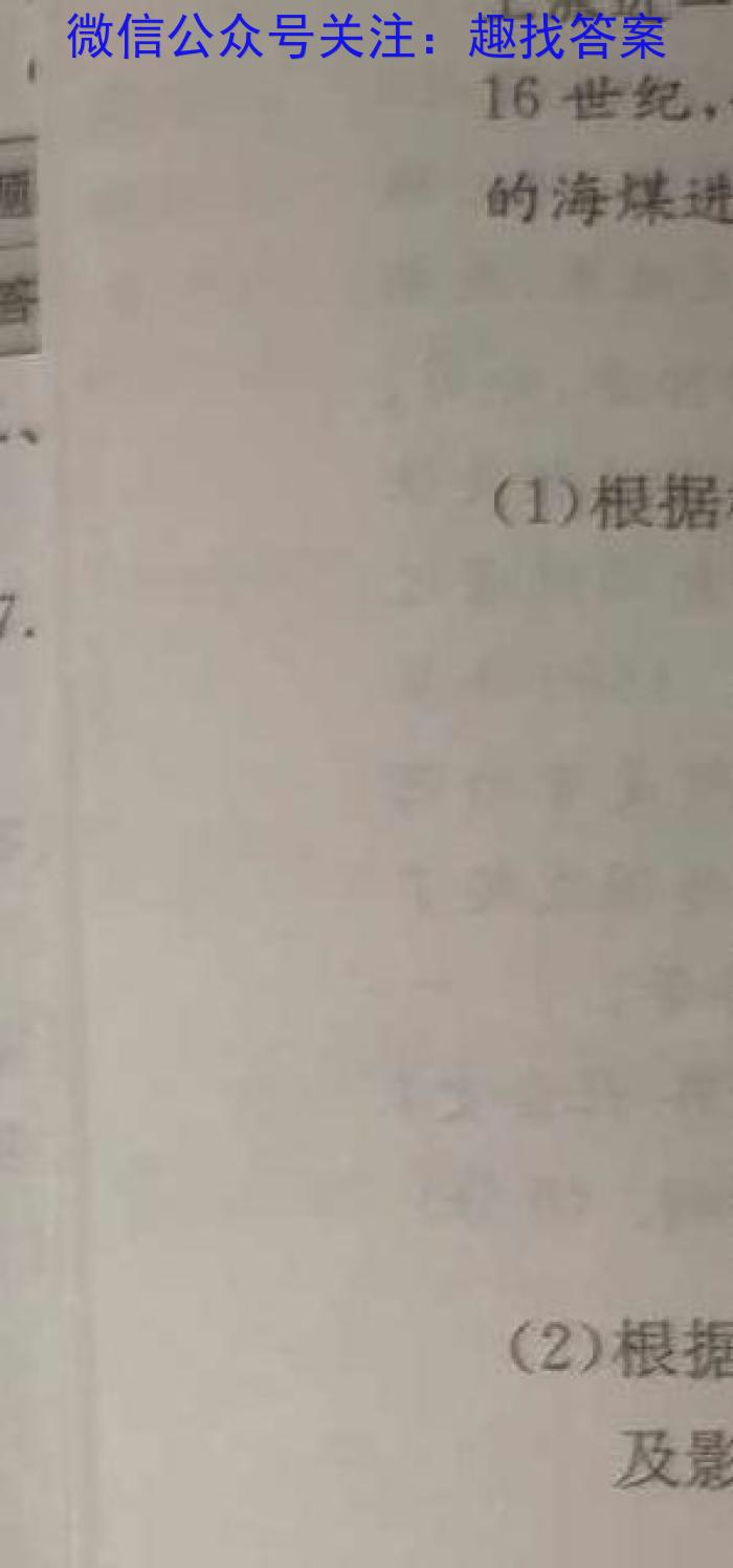 ［独家授权］安徽省2023-2024学年度九年级上学期期末考试历史试卷答案