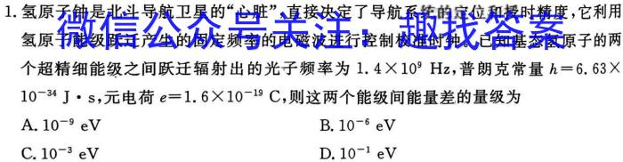 四平市2023-2024学年度高一第二学期期中质量检测(24554A)物理