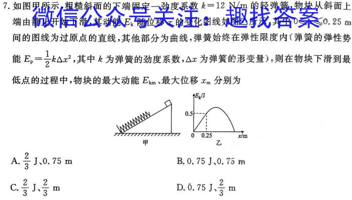 衡水金卷2024版先享卷答案信息卷新教材卷 一物理