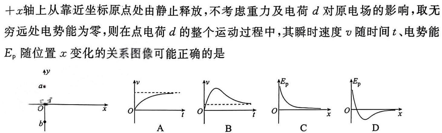 [今日更新]安徽金榜教育 2023-2024学年高一1月期末联考.物理试卷答案