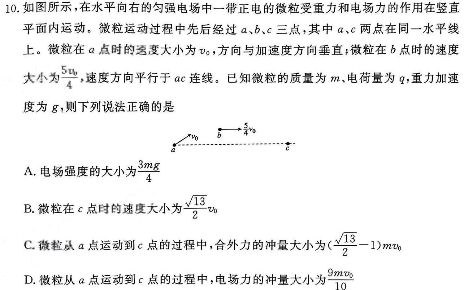 [今日更新]湖北省黄冈八模2024届高三模拟测试（二）.物理试卷答案