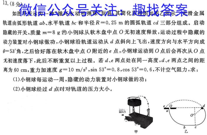 山东省2023-2024学年高一下学期期末联考物理试题答案