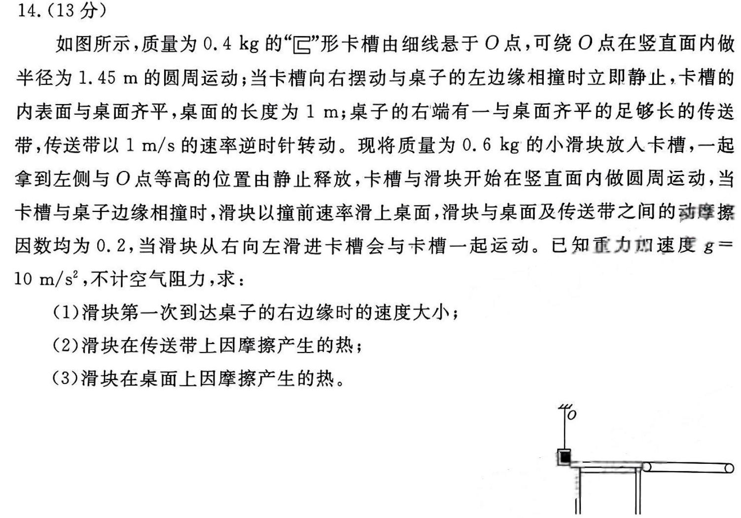 [今日更新]九师联盟2024届高三2月质量检测.物理试卷答案