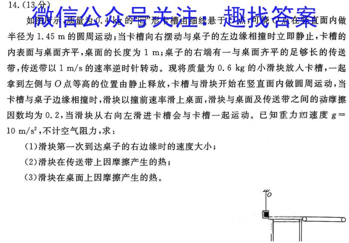 2024年普通高等学校招生全国统一考试样卷(四)4物理