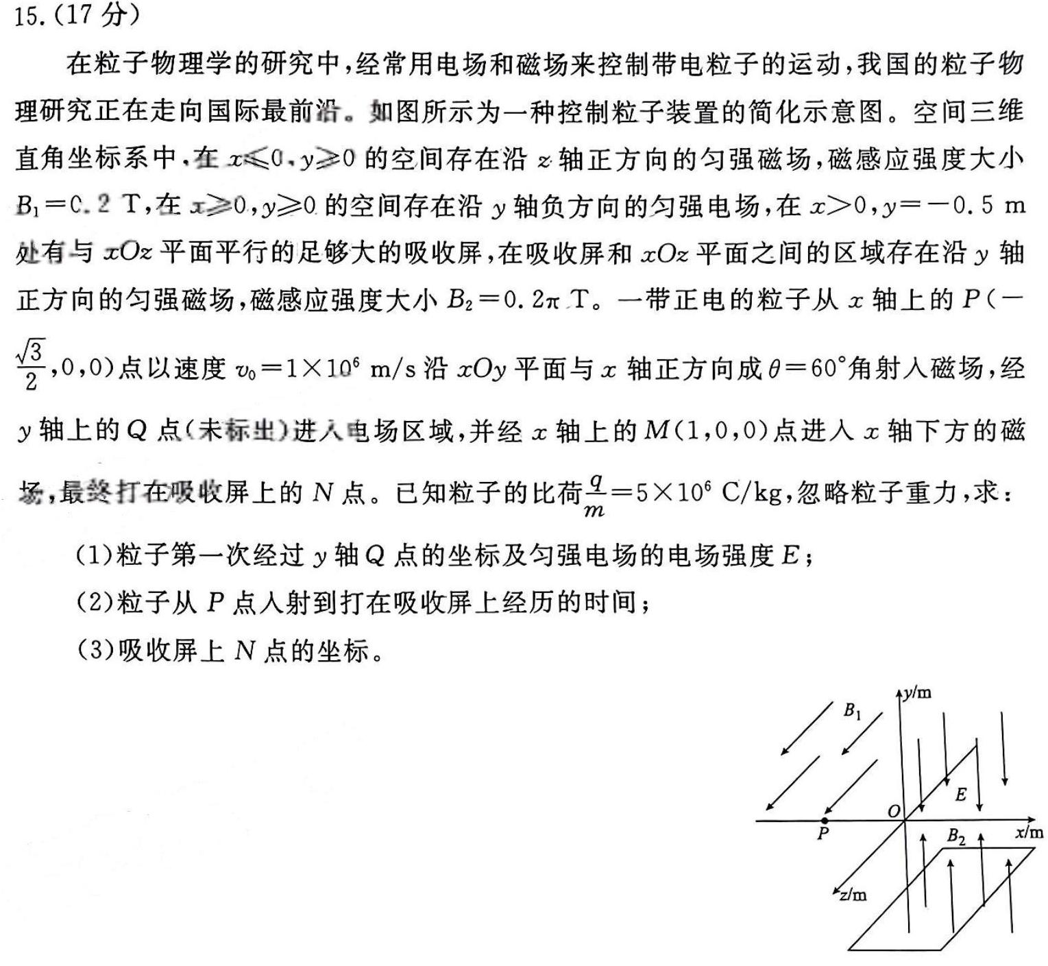 山东省聊城市2023-2024学年度第一学期期末教学质量抽测考试（高二）物理试题.