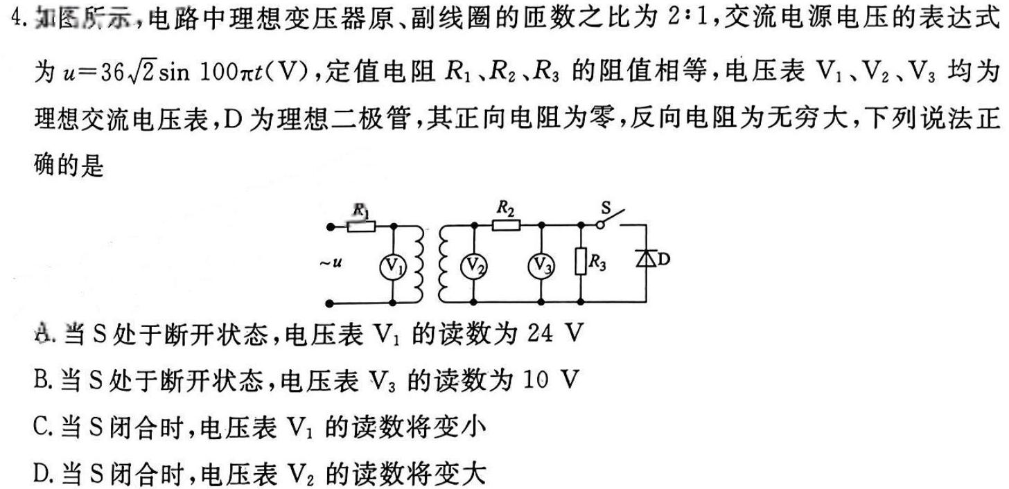 陕西2023~2024学年度八年级第一学期第二次阶段性作业物理试题.