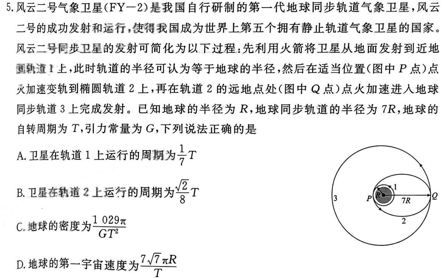 [今日更新]辽宁省名校联盟2024年高一6月份联合考试.物理试卷答案