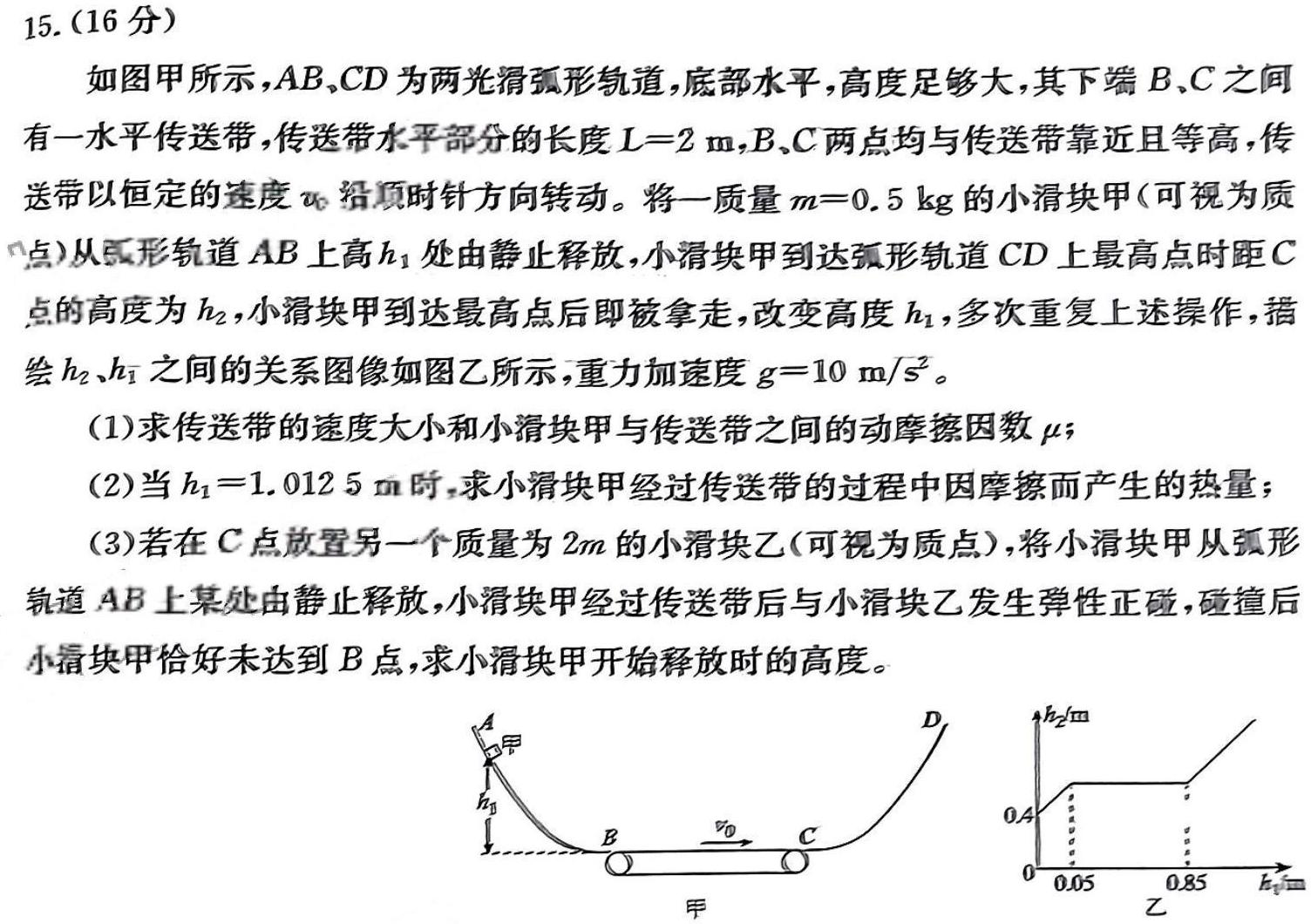 安徽省2023-2024学年九年级下学期教学质量调研(2月)物理试题.