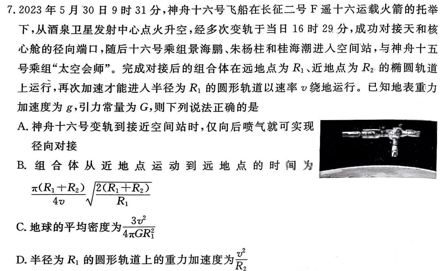 [今日更新]［杭州三模］2023学年第二学期杭州市高三年级教学质量检测.物理试卷答案