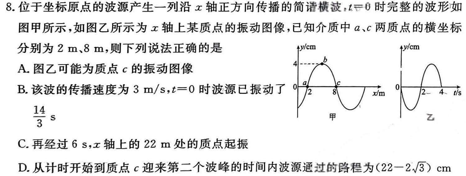 [今日更新]2024年河北省初中毕业生升学文化课考试(2).物理试卷答案